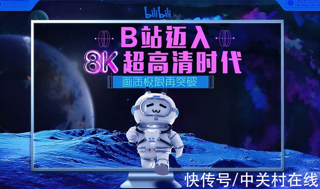 b站|见证历史！b站正式进入8k超高清时代