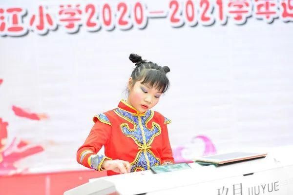 大江小学迎新年庆祝活动，畅想新时代奔向十四五