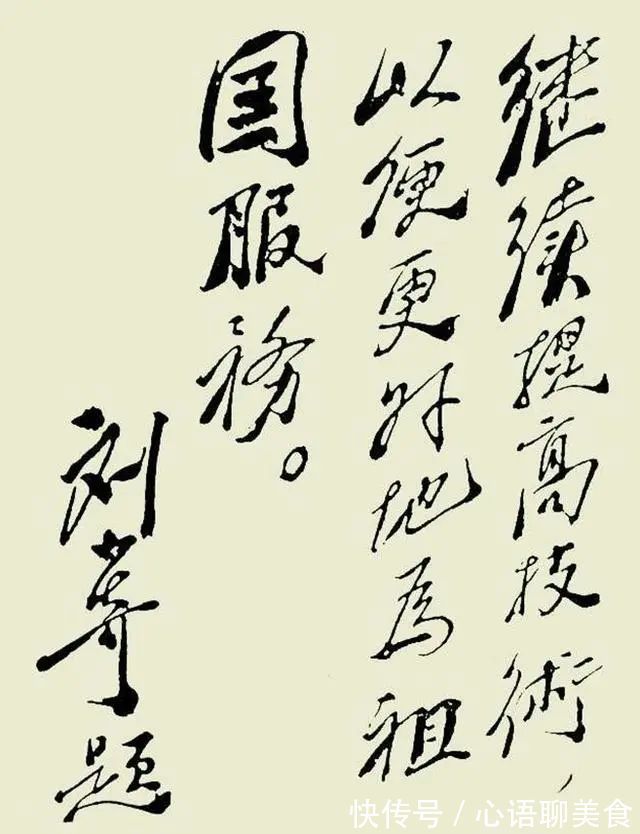 少奇#刘少奇的书法大气浑厚,法度严谨,风骨凛然,独具艺术魅力!