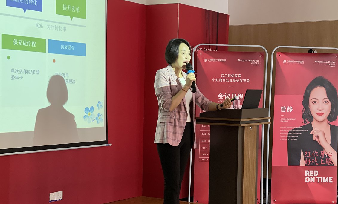 美者|新适力正当红西安艾薇美医院保妥适小红瓶新品发布会隆重举行