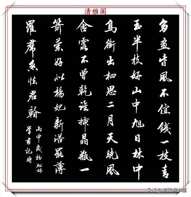 书法|田英章大弟子任松林，精选13幅杰出楷书欣赏，笔力劲峭，沉稳雄健