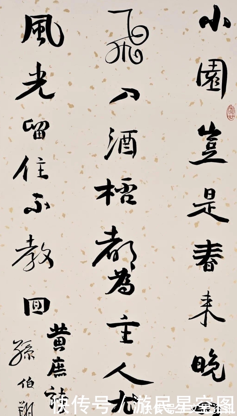 孙伯翔!他是当代魏碑“泰斗”,其书作雄强古拙,曾获兰亭奖终身成就奖