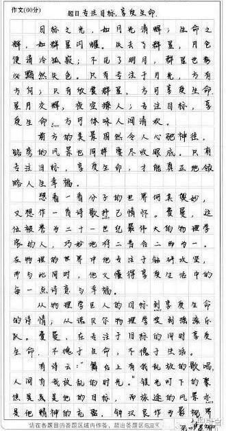 高考满分作文字体如何？阅卷老师看了眼前一亮直呼：不忍扣分！