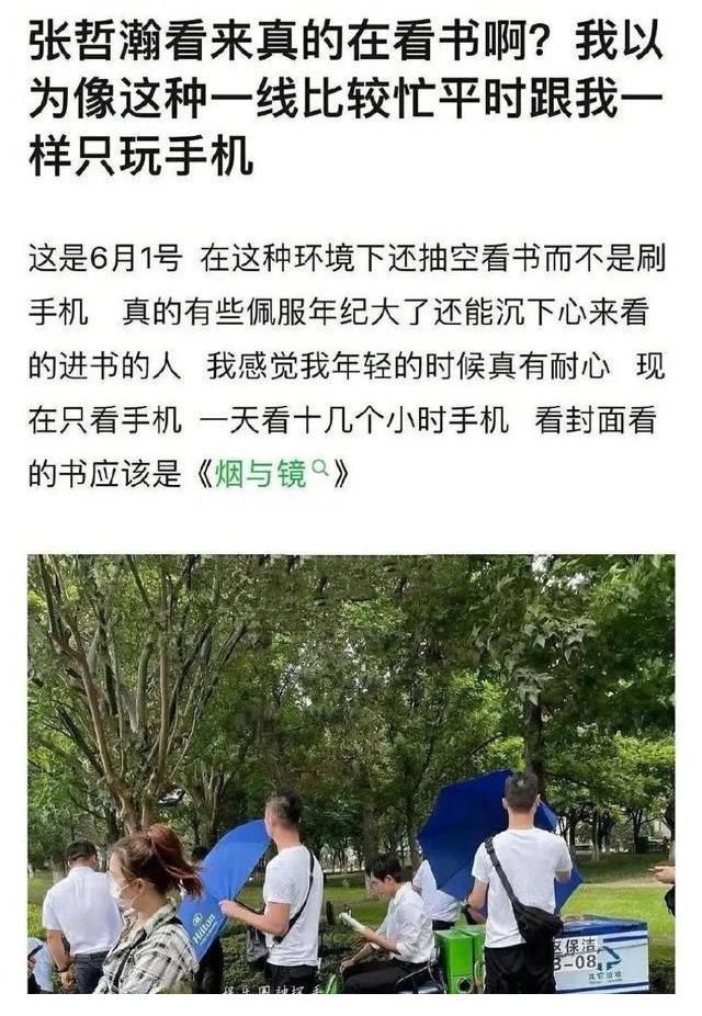 搞笑|张哲瀚看书被抓拍，却再度迎来质疑？粉丝：认真又搞笑！
