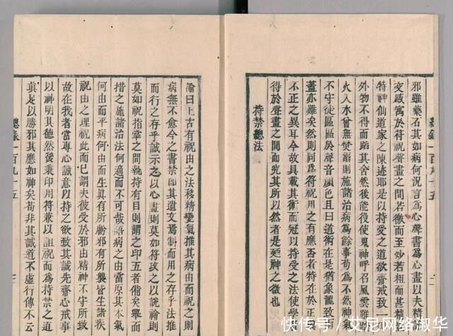 宋代道教古籍经典——圣济总录之符禁门,上篇