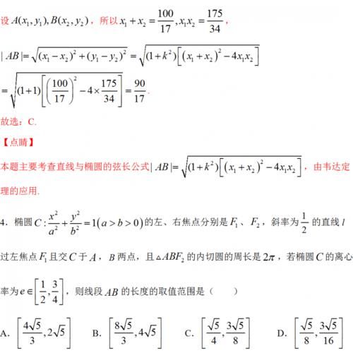 思路清晰！高考数学——【圆锥曲线解题思路剖析】！超长发挥！