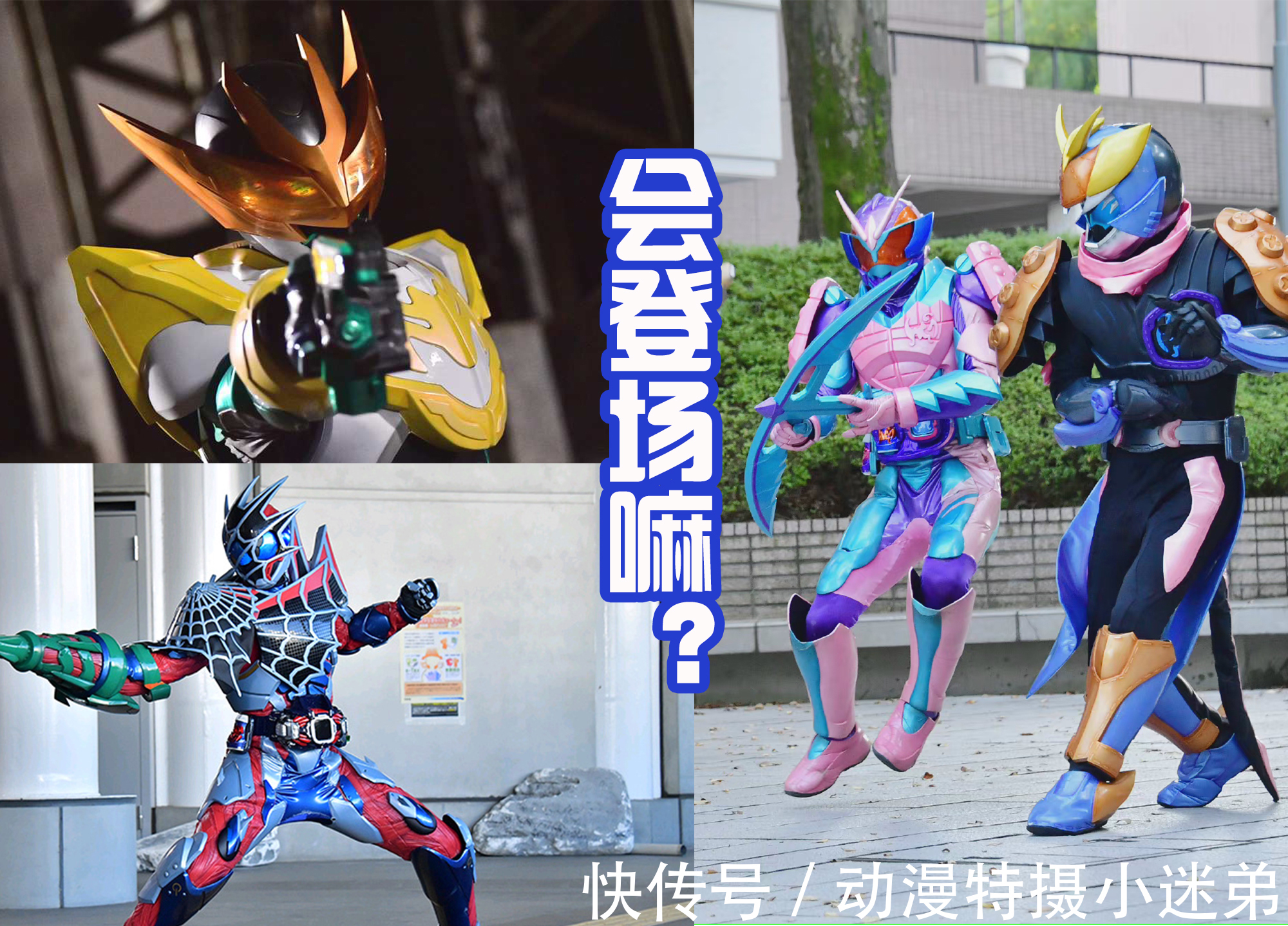 皮套|剧场版:未来假面骑士疑似骷髅造型,反派是修卡组织,真是劳模?