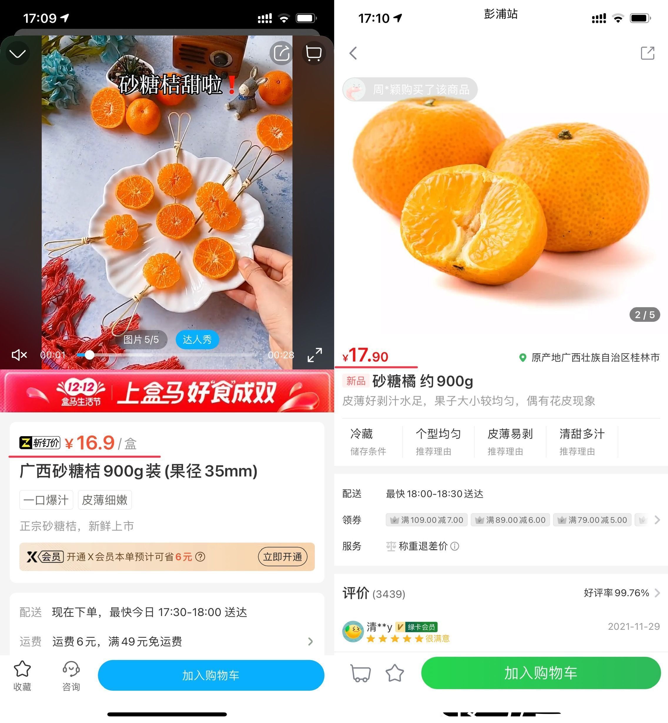 天眼查|盒马App推“斩钉价”，网友：斩掉叮咚这块铁