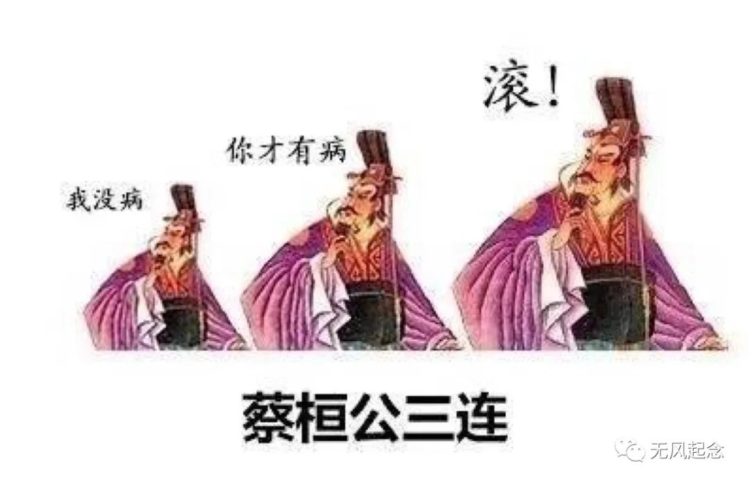 扁鹊仓公列传!为何“神医”扁鹊会被移出教科书?专家:你看看蔡桓公是谁?