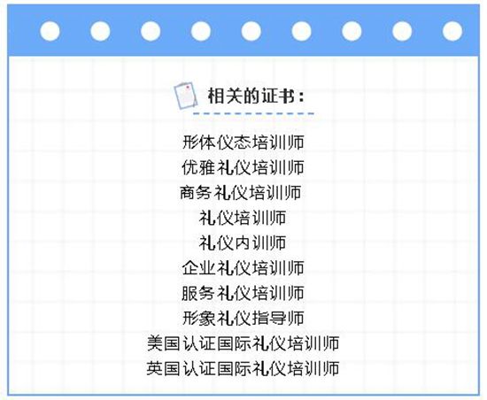 国内外|梦想可期，你一直期盼的“国内外礼仪培训师”终于可以在本地认证啦