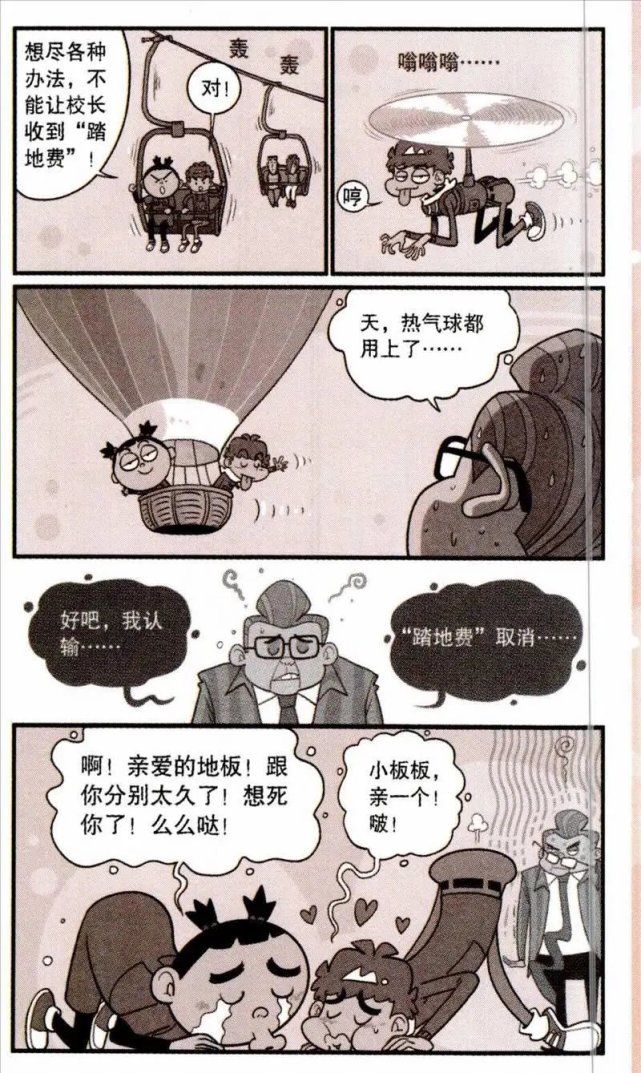 阿衰漫画：校园实行“踏地费”，于是大脸妹阿衰两人精打细算