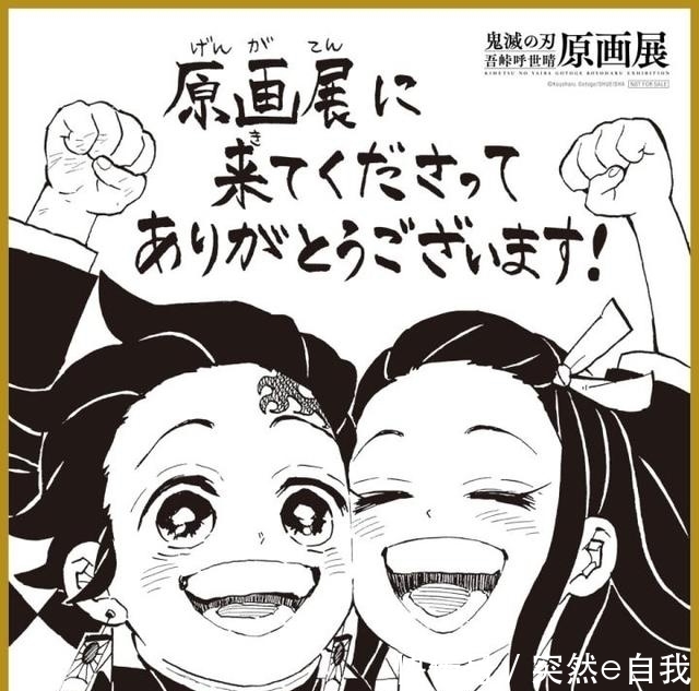 鬼灭|初次展览!《鬼灭之刃》吾峠呼世晴原画展 东京&大阪轮番举办