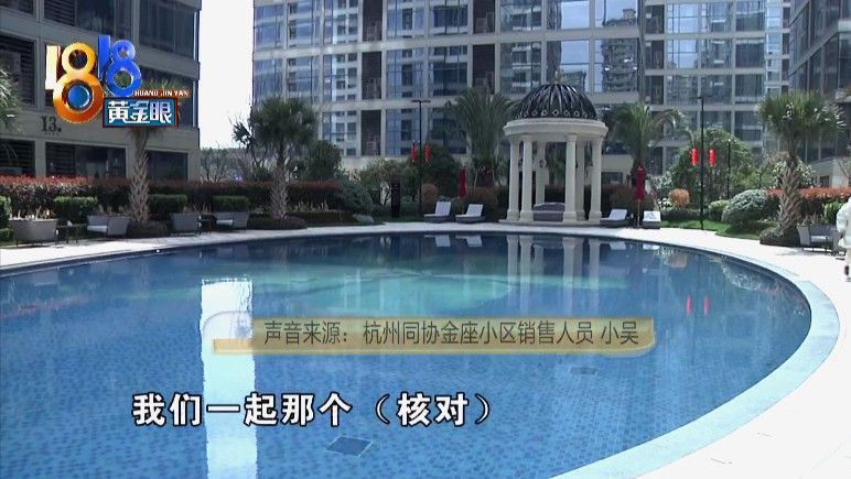 方女士|购房便宜二十万 销售说只是差了一个平方