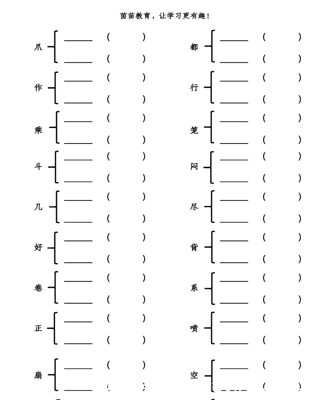 一二三年级多音字有哪些？家长来看看！