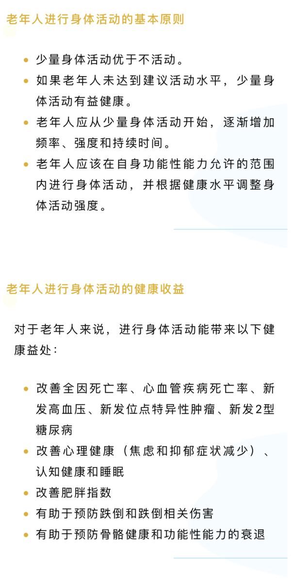 推荐量|世卫组织对老年人的身体活动推荐量，你达标了吗？