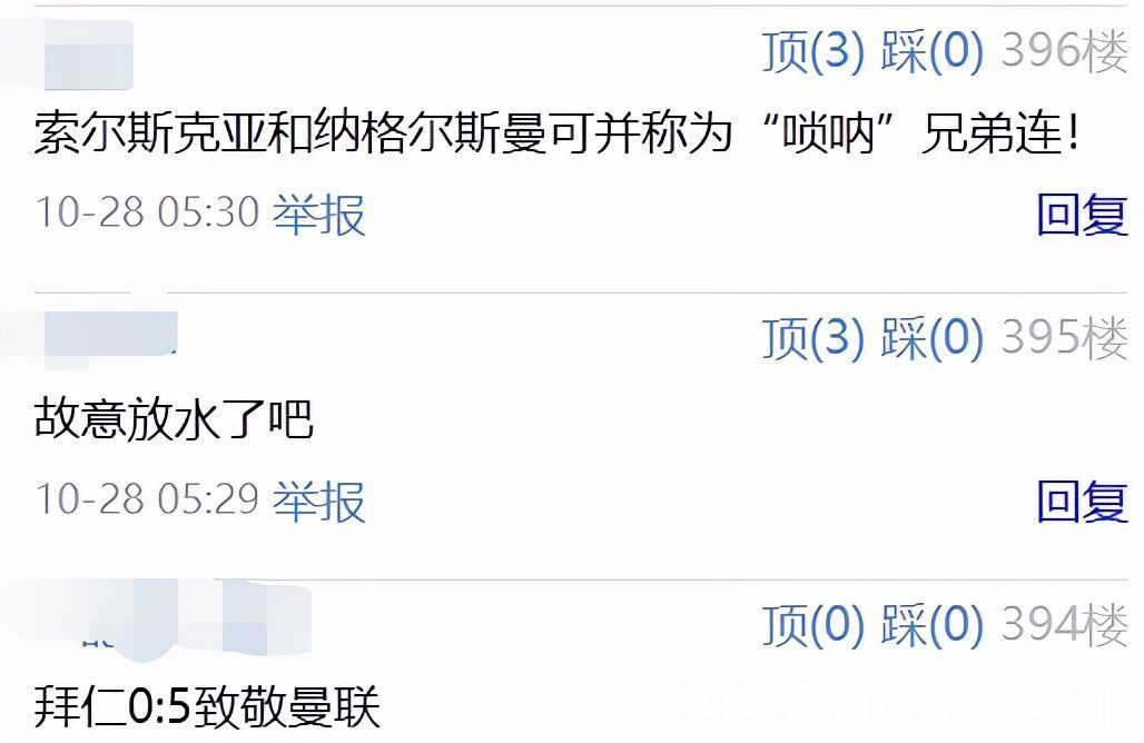 门兴|拜仁0-5后！球迷：在致敬曼联，2法国人不想莱万拿金球，都怪笨马