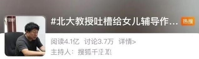 丁延庆|北大教授的“神吐槽”,我教会孩子逆天改命,她却让我听天由命