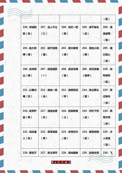 资深老教师整理：小学语文1000个“易错字”总结，建议家长打印