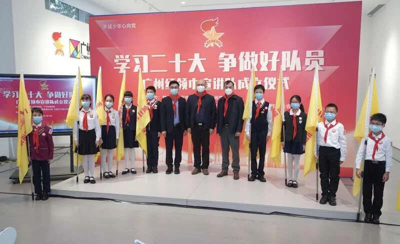 广州成立红领巾宣讲队千余支队伍覆盖市、区、校