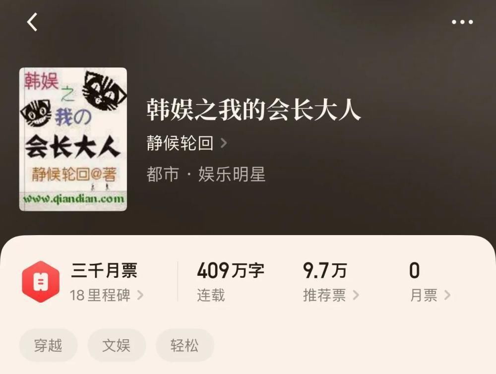 “八本当年超火的题材小说”那就是所谓的韩流,韩娱小说