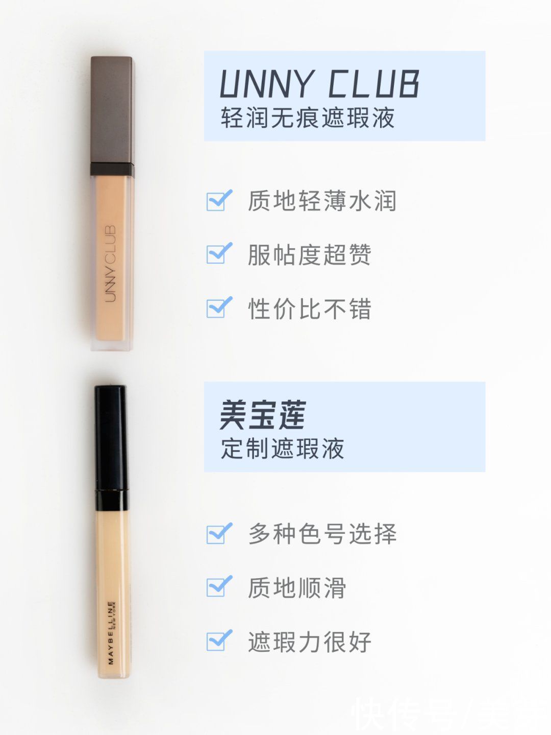 一键|六款网红遮瑕液测评，这一支堪比一键磨皮