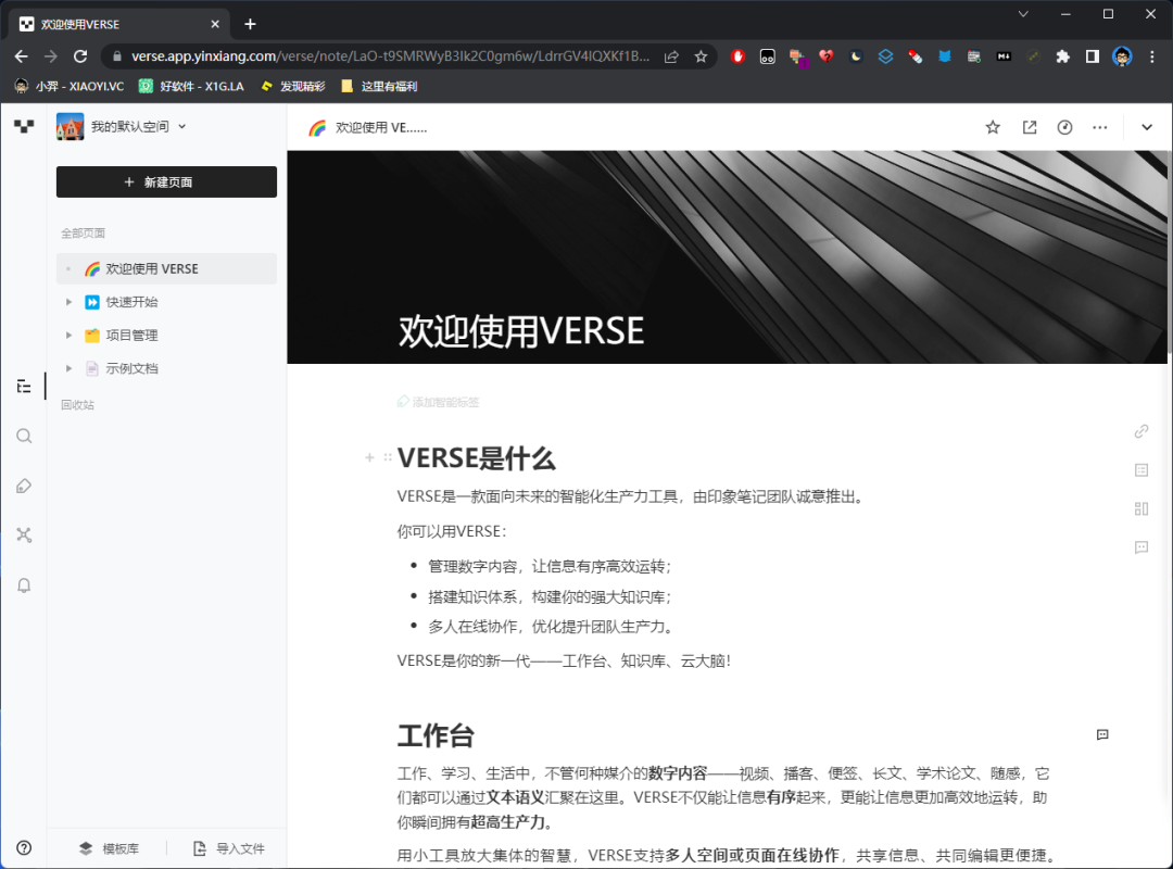 印象笔记全新产品,智能化生产力工具:VERSE-HEU8