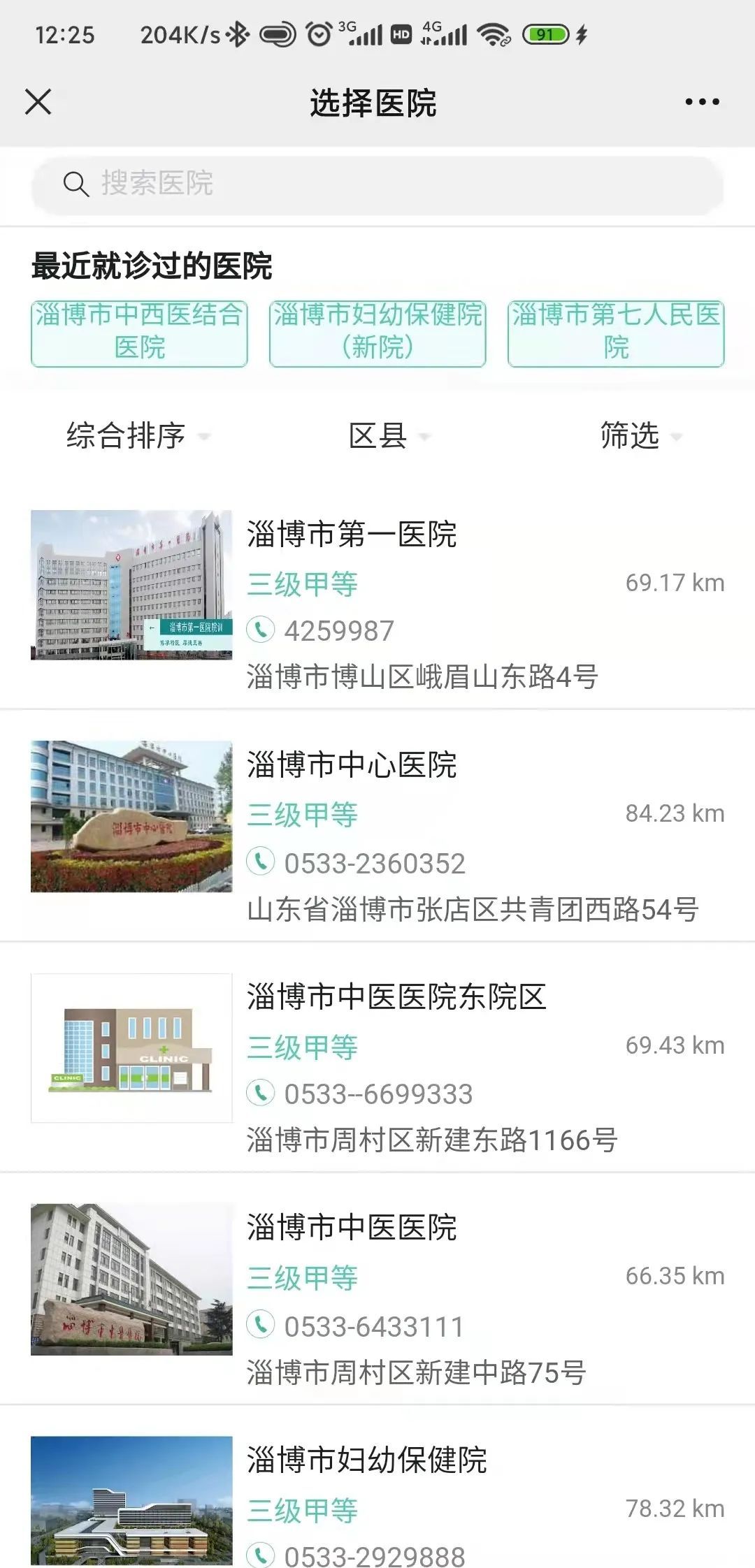 张店|@张店人，核酸检测线上预约，这样操作↓