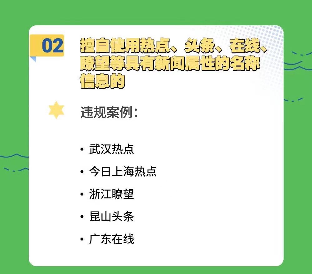 瞭望|XX要闻、XX头条、XX新鲜事、XX智库…这些微信公众号名称不能随便用了