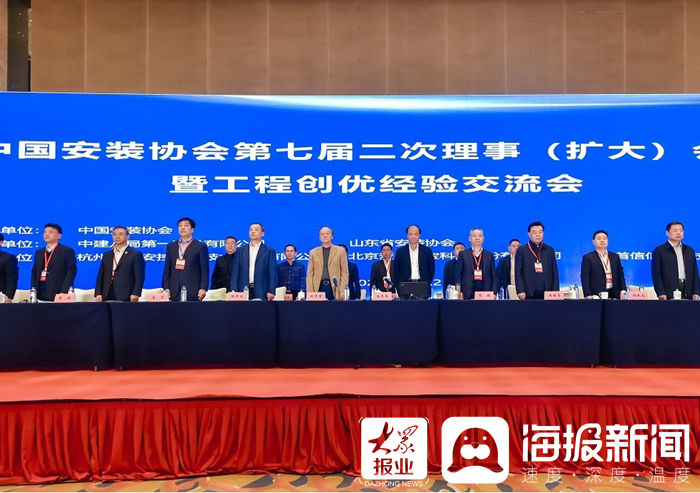 中国安装协会最高规格会议在济南召开,