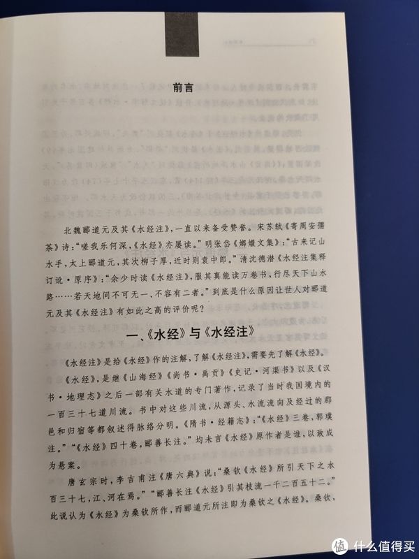 注释！买书晒书，但求一乐。 篇三十四：中华书局三全本《水经注》小晒