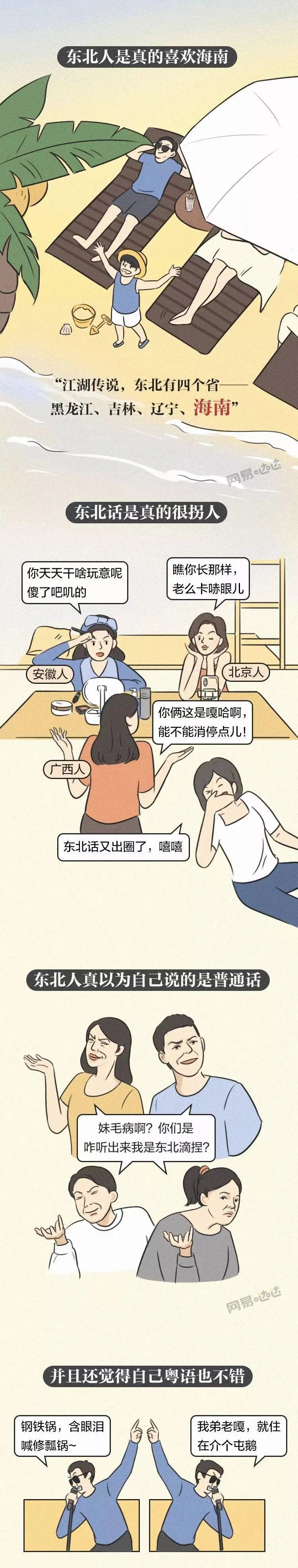 漫画：这些年，你们对东北的误会实在是太太太太深了