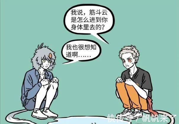 猴哥|非人哉:为了复活筋斗云,猴哥操碎了心,结果哮天犬却出馊主意!