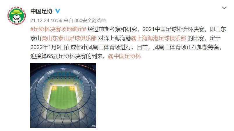 泰山队|足协杯决赛时间地点出炉，泰山队再冲双冠王