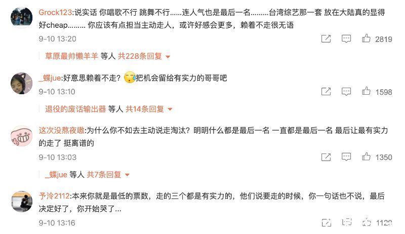 乘風破浪的姐姐|人氣最低敖犬不主動退出被罵到上高位熱搜微博評論區淪陷