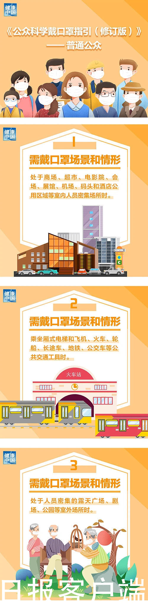 国家卫健委修订戴口罩指引，这6个场景请戴好|一图读懂 | 戴口罩