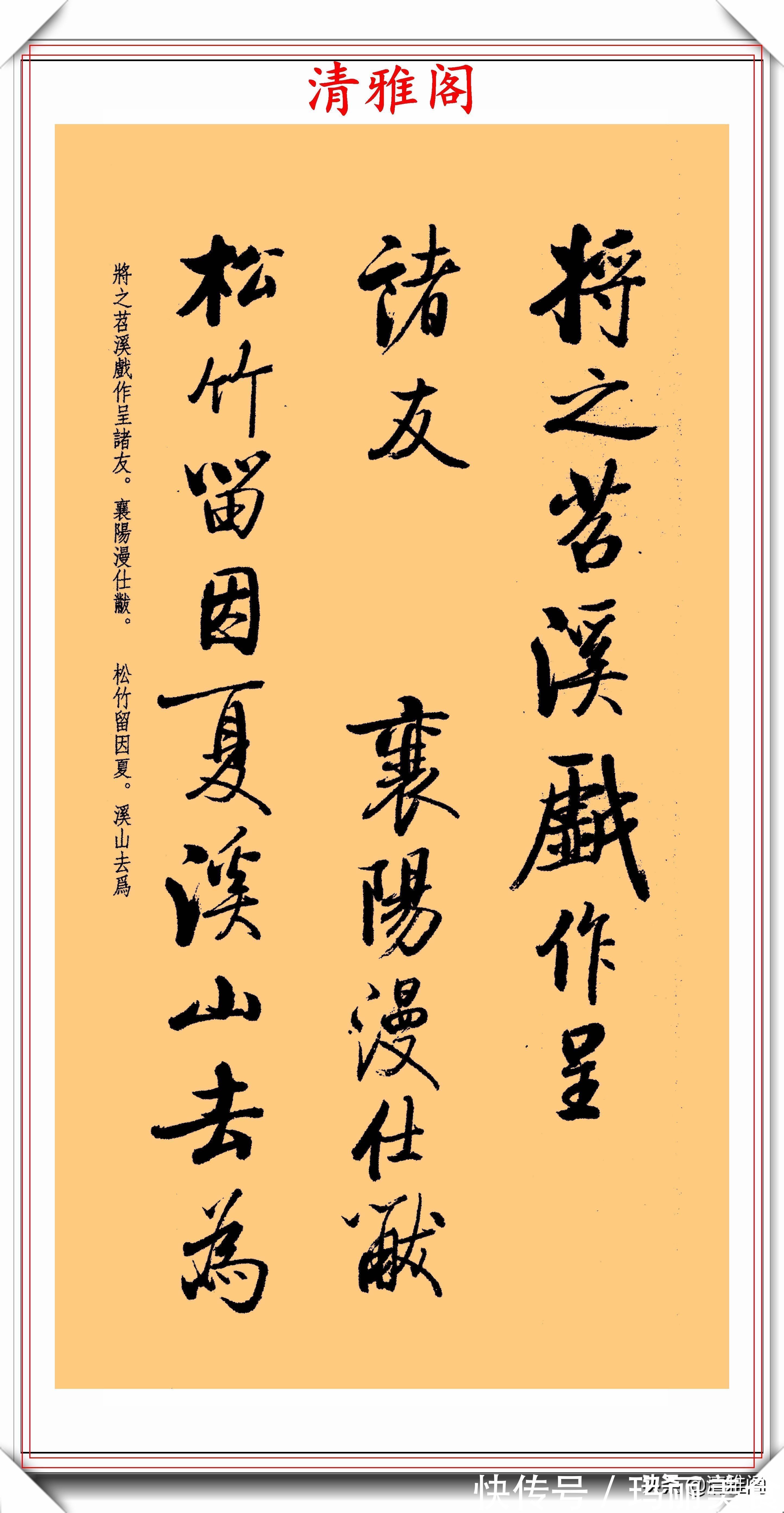 启功先生!中书协第二任主席启功,临米芾《苕溪诗帖》欣赏,网友:可做字帖
