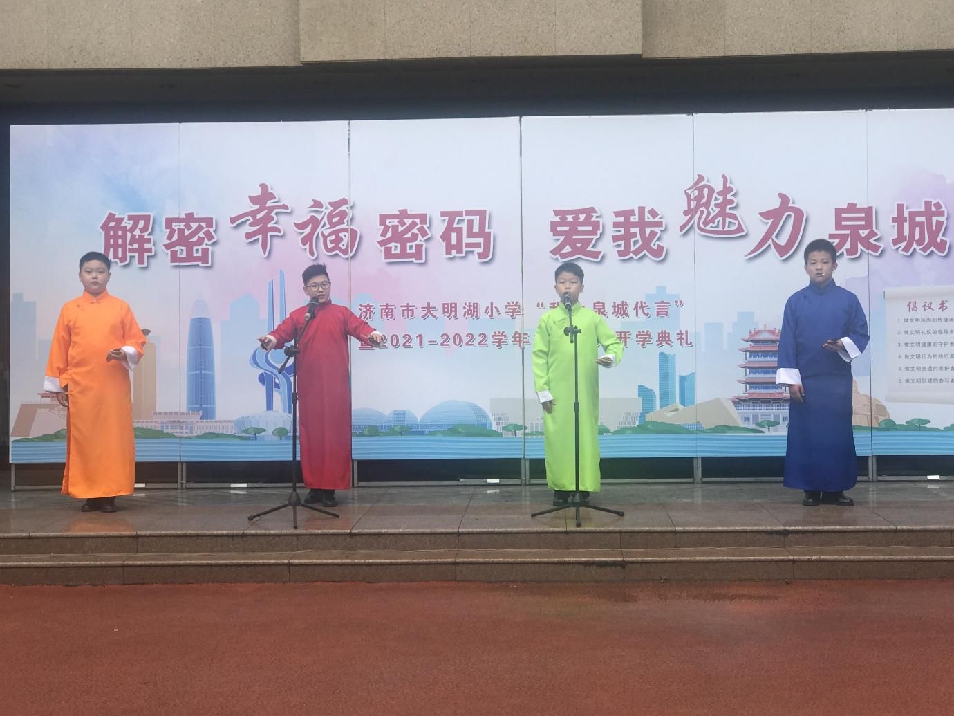 济南|“我为美丽泉城代言” 大明湖小学举行2021年秋季开学典礼