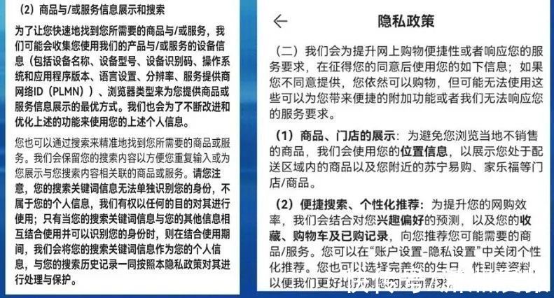 江苏省消保委|江苏省消保委：苏宁易购、考拉海购等7家电子商务交易平台过度收集个人信息