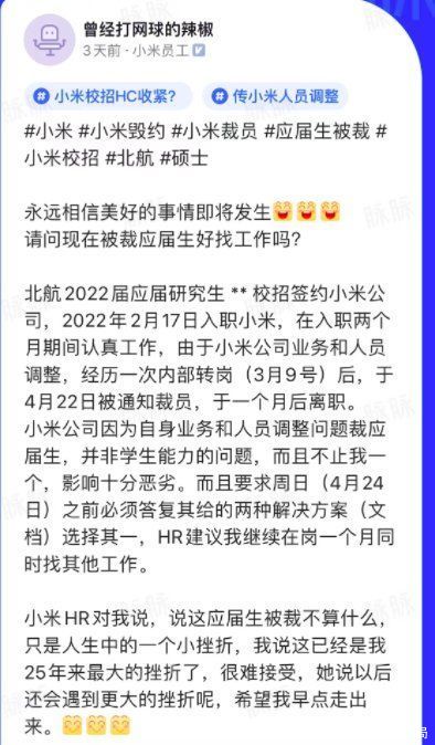 北航应届生自曝被小米裁员入职仅2月律师称三方协议约束力有限
