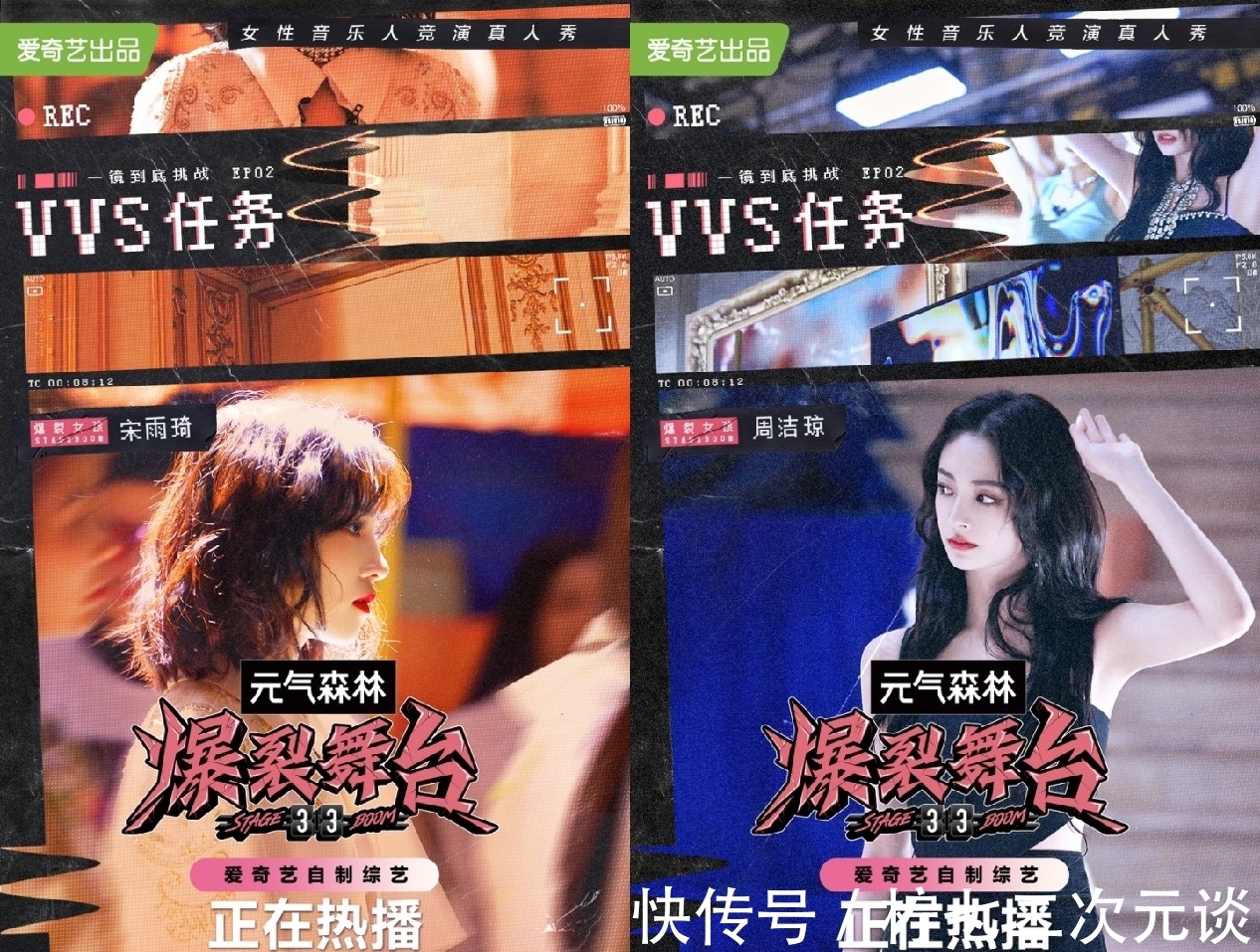 mv|《爆裂舞台》推广曲《VVS》MV任务开启 周洁琼宋雨琦演绎“暴走公主”