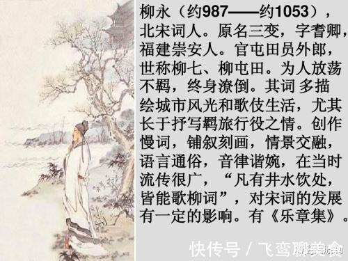 家庭生活|宋代柳永靠这首词成为女人的代言人,由此收获大量“柳丝”