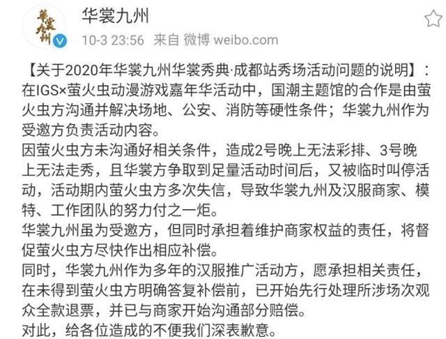 坑了汉服商家和模特，还把责任全推给萤火虫，华裳九州这次真火了