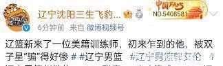杨鸣|辽宁男篮官宣!新外教正式加盟球队,特训双子星,成为杨鸣好帮手