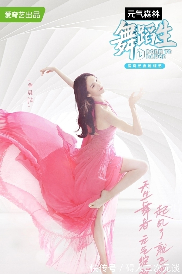 舞者们|金晨加盟《舞蹈生》探索舞蹈多元魅力