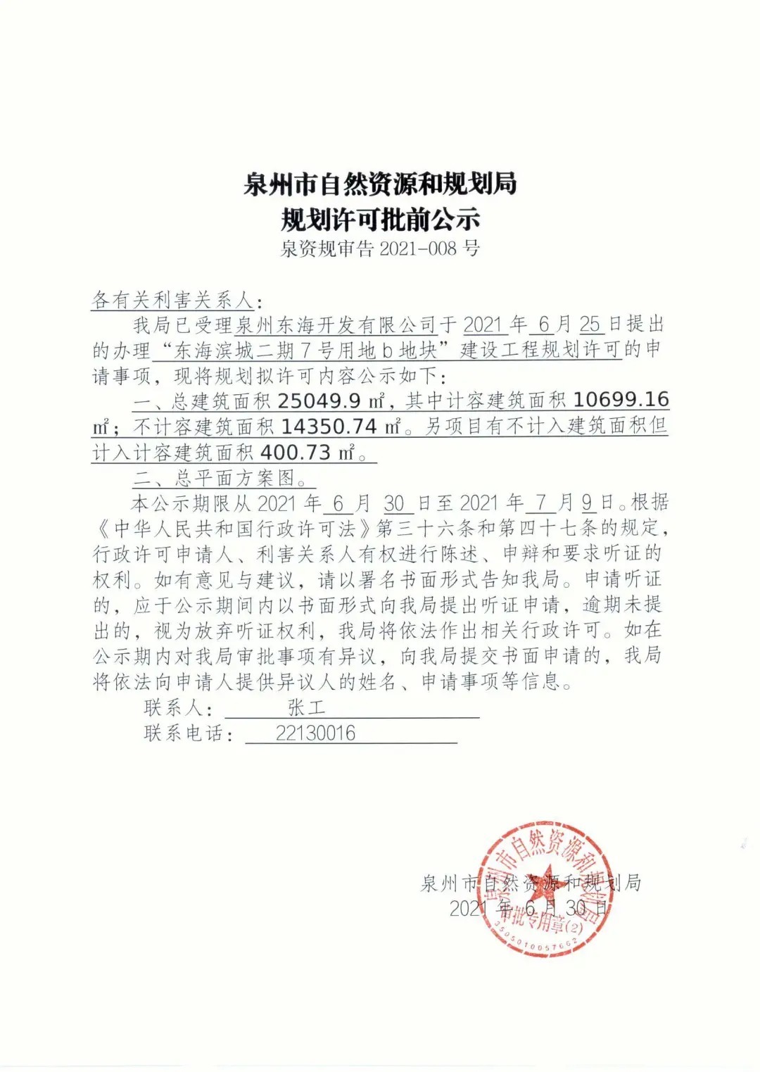 用地|时隔9年，桃源山庄三期来了！即将开工建设...