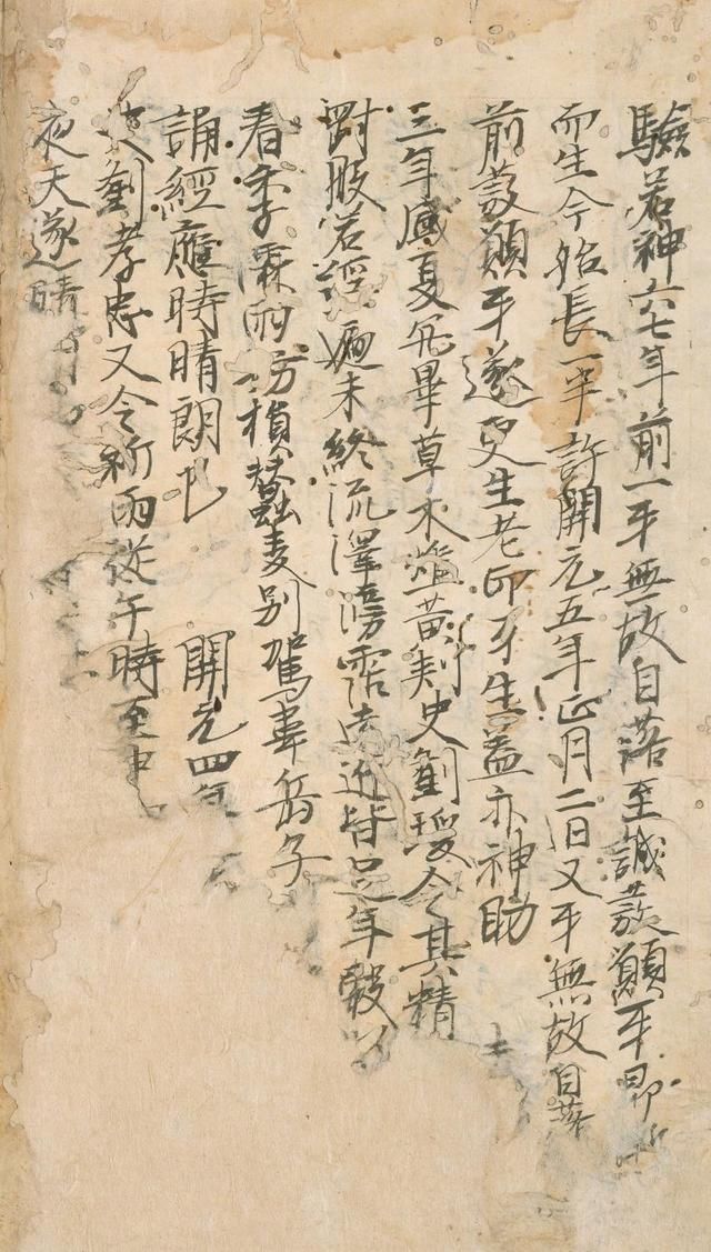 平安时代&日本僧人，抄唐代孟献忠《金刚般若经》的灵验记，墨书