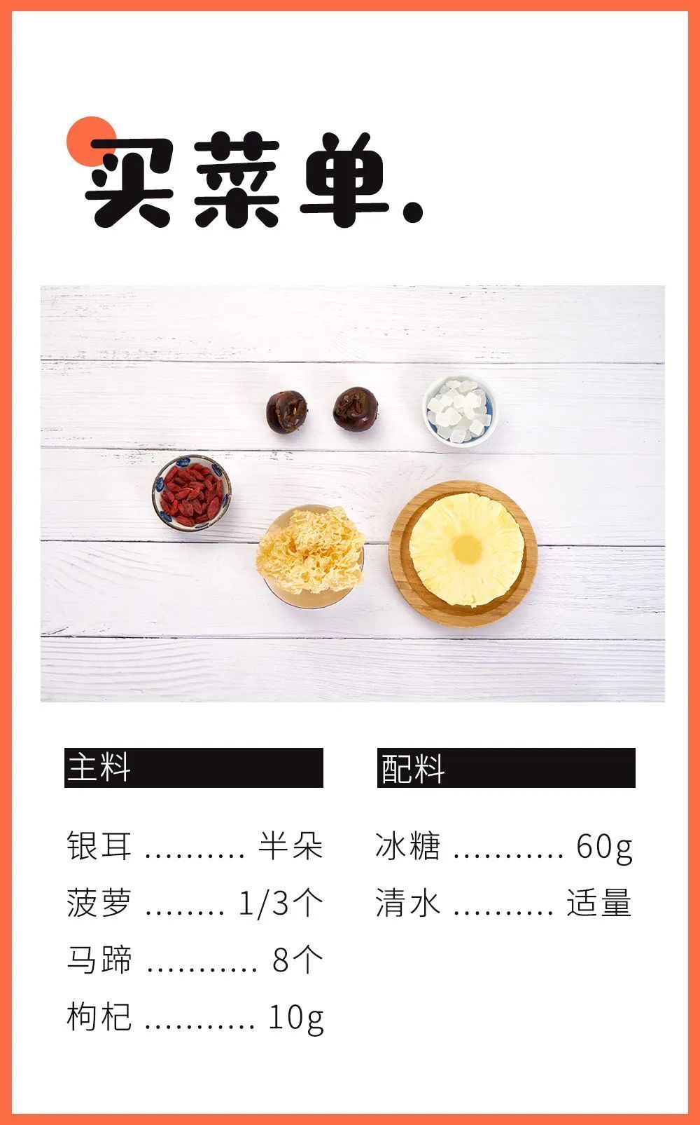 银耳的这个搭配绝了!清热润肺,几块钱煮一锅,天一热就想