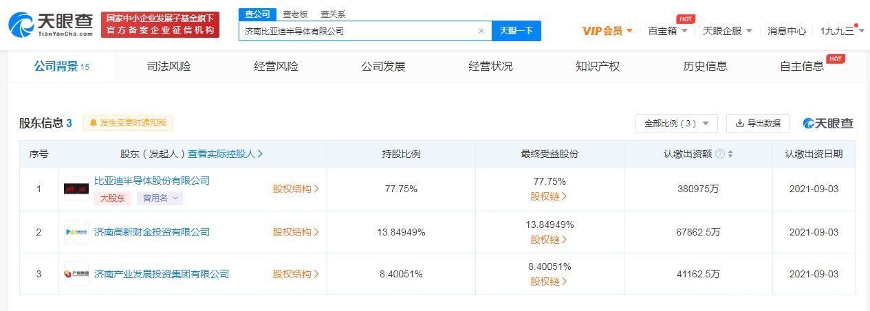 比亚迪|比亚迪半导体成立新公司,注册资本49亿元
