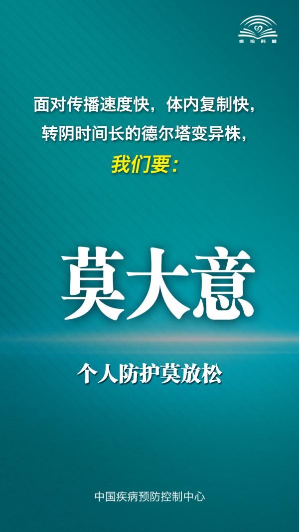 专家|面对“德尔塔”毒株，该如何防范？专家这样说→