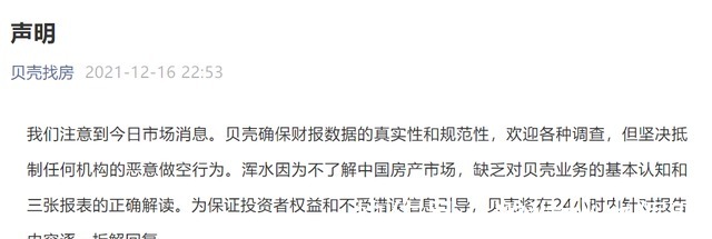 gtv|贝壳回应被浑水做空：逐一拆解回复，抵制恶意做空行为